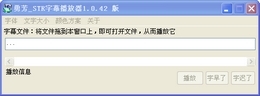 勇芳字幕播放器 