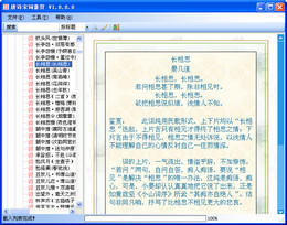 唐诗宋词鉴赏词典 