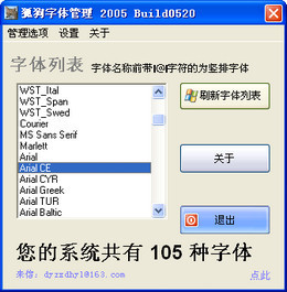 狐狗字体管理 
