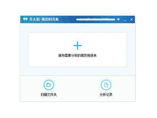 乔大招简历时光机
