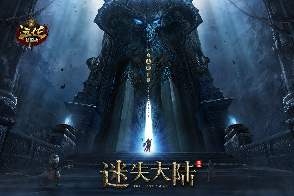 远征2