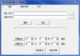 火牛MP3剪切器 