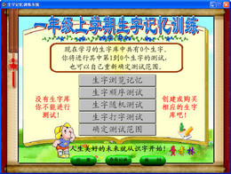 小学语文生字记忆训练系统