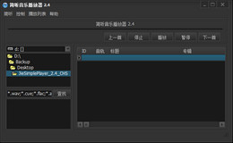 简听音乐播放器 
