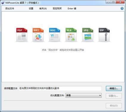 NXPowerLite Desktop Edition