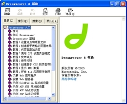Dreamweaver8.0 官方教程