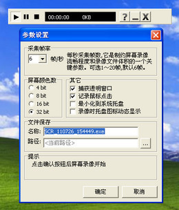 录屏软件电脑版