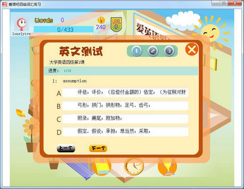 爱语吧四级词汇练习 