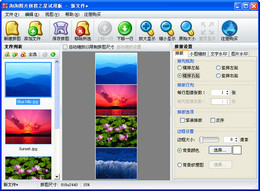 淘淘图片拼接之星
