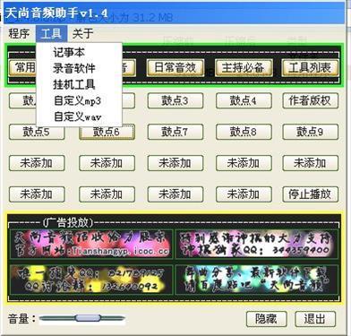 天尚音频助手 