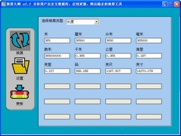 换算大师 