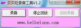贝贝旺录音工具