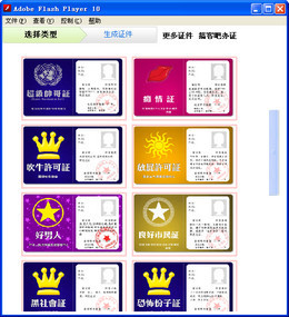 搞客吧搞笑证件 