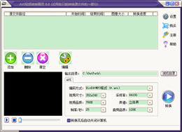 佳源AVI视频转换精灵 
