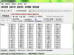精名宝宝取名软件