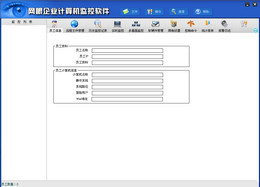 网眼企业计算机监控软件
