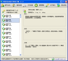 中国汉语成语字典电子版 