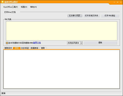 金速KssOffice
