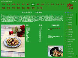 魔鬼美食菜谱大全 