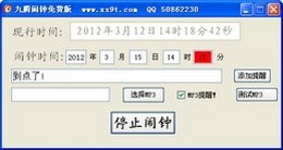 九腾闹钟 