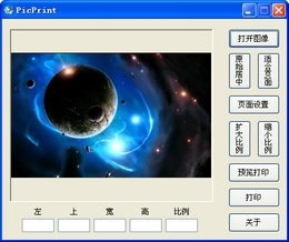 PicPrint图片打印程序 