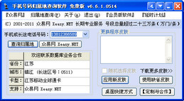 手机号码归属地查询软件 