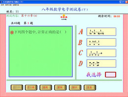 八年级数学电子测试(下) 