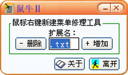右键新建菜单修理工具 
