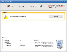 iSysCleaner Pro 