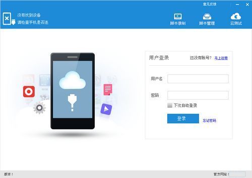 iTestinAPP脚本录制工具