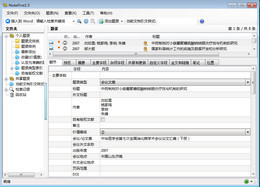 NoteFirst文献管理软件 
