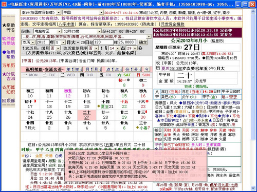 电脑医生万年历 