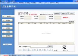 金达超市收银系统