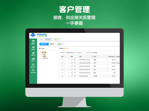 智慧商贸进销存免费版