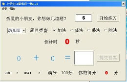 爱易小学生口算每日一练