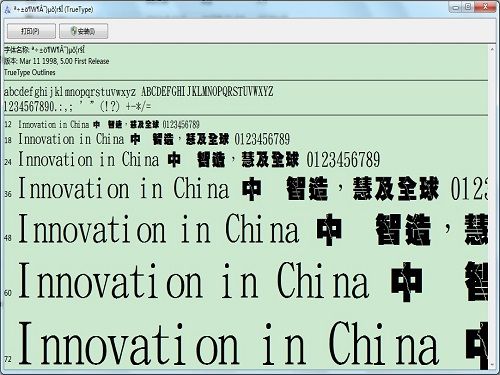 金梅字体全集 第二部分