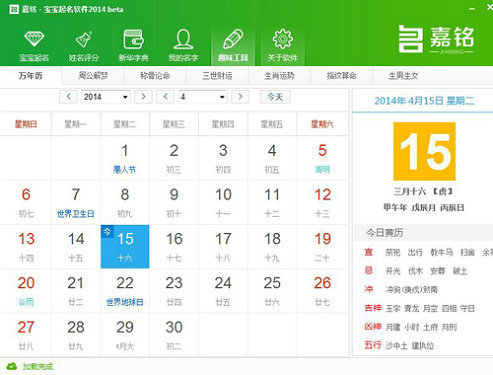 嘉铭宝宝起名软件 