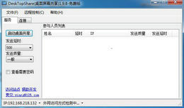 DeskTopShare桌面屏幕共享软件