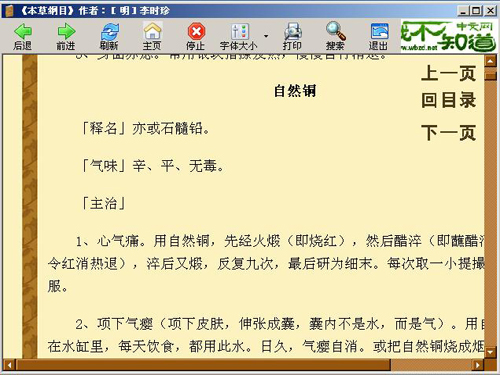 本草纲目电子图文版