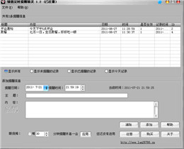 绿茵定时提醒精灵 
