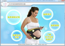天才宝宝胎教 