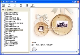手工制作教程（变废为宝）