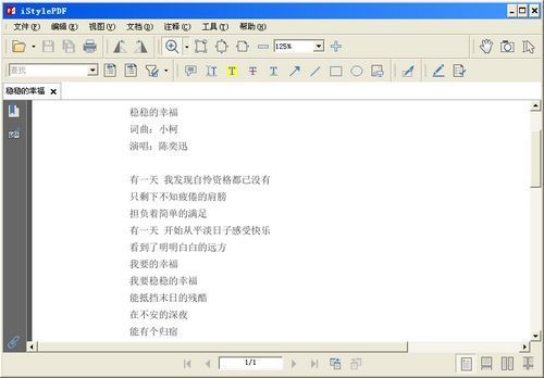 iStylePDF 阅读器 