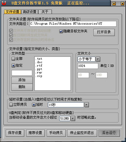 U盘文件分拣专家 