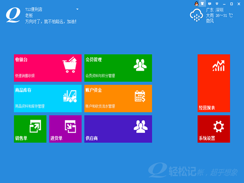 轻松记会员收银系统 
