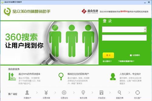 品众点睛营销助手