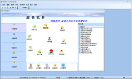 超易办公用品管理软件 