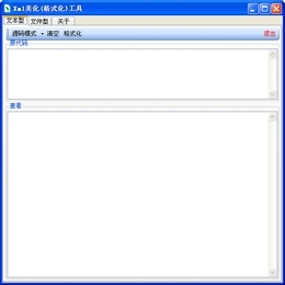 Xml美化格式化工具 