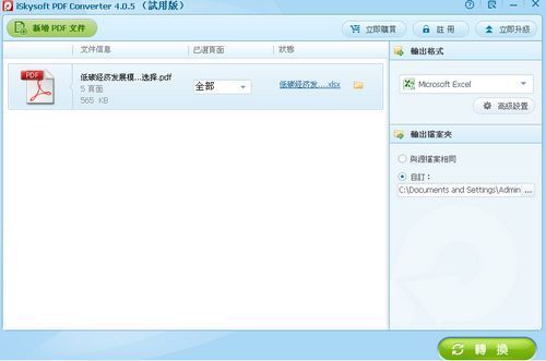 iSkysoft PDF Converter