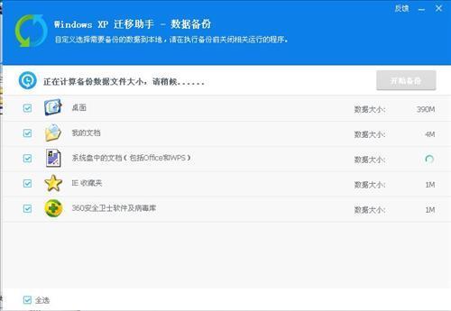 Windows XP 迁移助手 